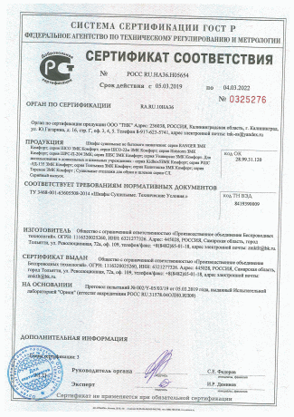 Шкаф сушильный ШСО 9.1 ЗМК Комфорт 2100х1200х640 мм